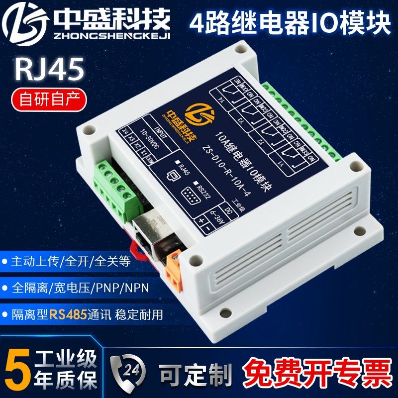 继电器输出模块开关数字量输入4路10A以太网通讯IO扩展控制板电磁