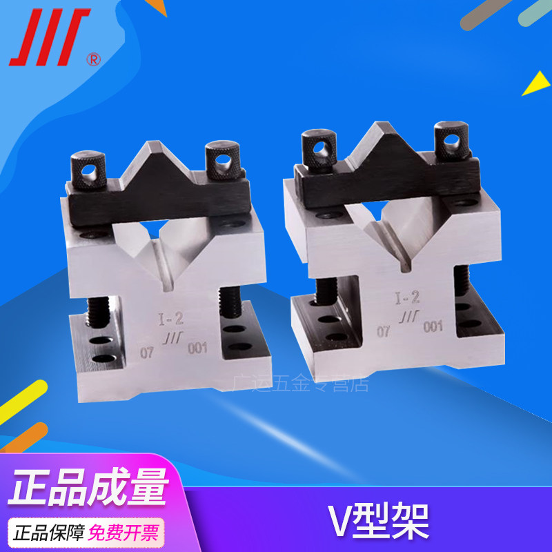 成量川牌V型架V型铁V形块精密钢制V型夹具划线等高V型台耐磨