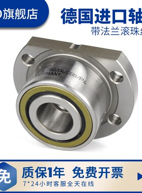 德国BKD进口滚珠丝杠轴承FL760203/P4/DBB/XEZ带法兰