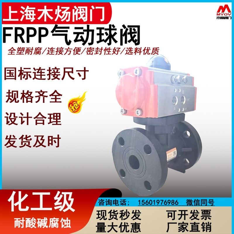 塑料气动球阀塑料气动法兰球阀 FRPP气动法兰球阀 PP塑料气动球阀
