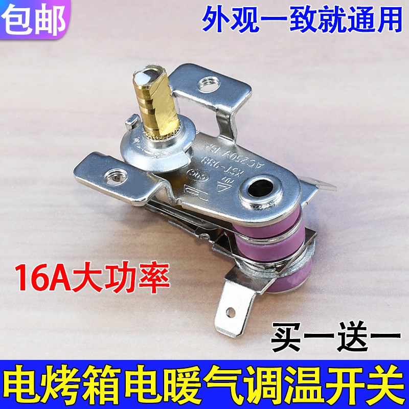 全新电暖气取暖器电热油汀温控器可调温度控制开关配件铁温控开关