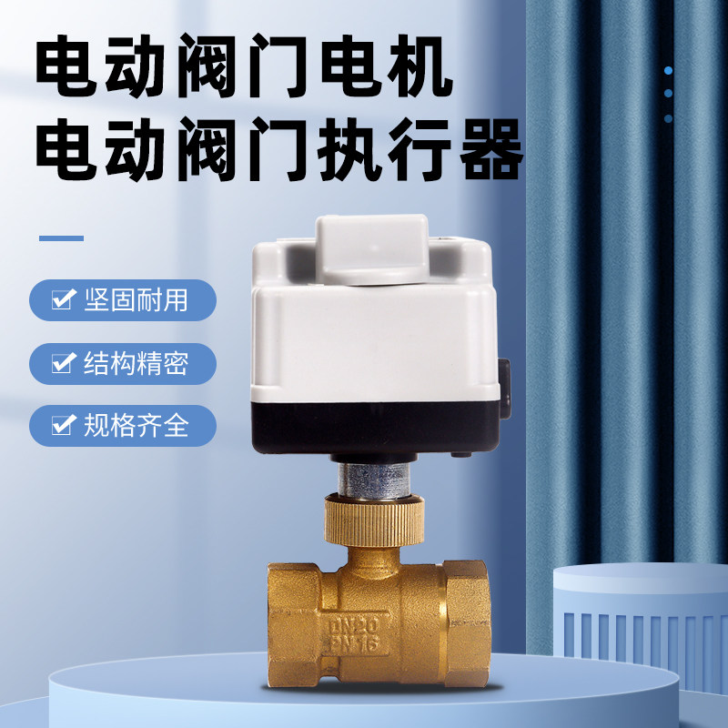 空调电动球阀手自一体电动二通球阀220v24v12v常闭黄铜丝扣水阀阀