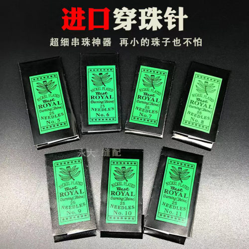 进口串珠针穿珠针 手工缝衣针 手缝针 短针 家用绣花针专业刺绣针