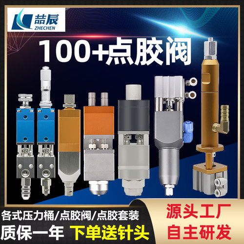 喆辰点胶阀顶针式喷胶阀气动点胶机精密回吸式酒精滴胶阀喷雾阀