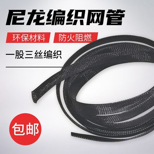 阻燃尼龙编织网管 PET伸缩网套管 电脑机箱 电线避震 蛇皮管100MM