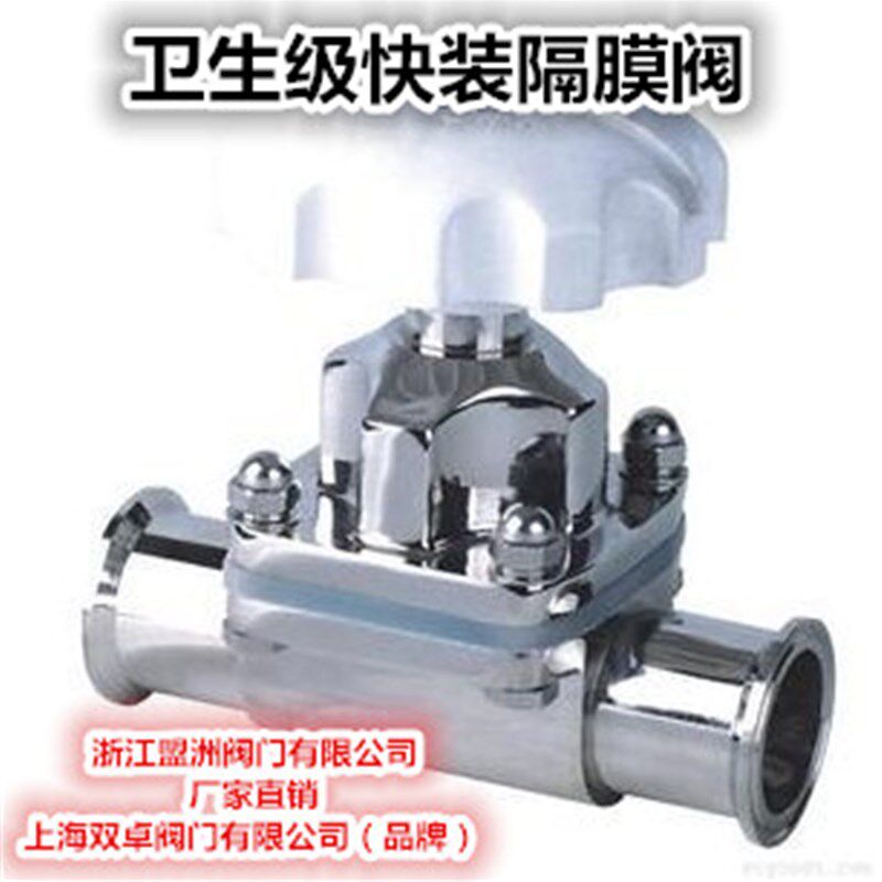 正316卡箍式卫生级快装隔膜阀 不锈钢隔膜阀 快装隔膜阀 厂家直销