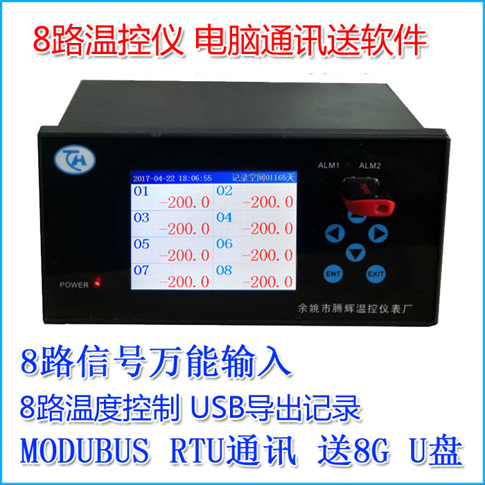 多路温控器6路8路4路3路2路温控仪0-5V输入USB记录RS485通讯软件