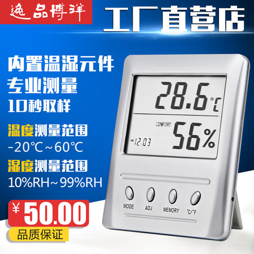 逸品博洋WSB-1数显温湿度表家用温度计数字时间时钟干湿仪高精度