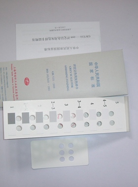 国标GB/T251-2008沾色灰卡 ISO105/A03-1993 色牢度卡 耐摩擦水洗