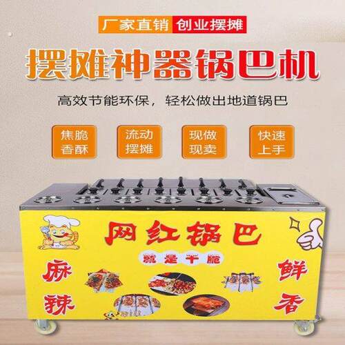 锅巴机摆摊网红做锅巴机摆摊现烤商用设备制作锅巴饭的机器2024新