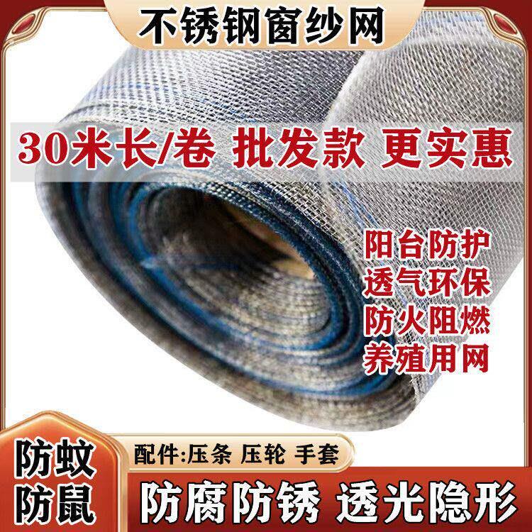 04不锈钢纱窗网自装家用防蚊防鼠纱网隐形窗纱高透网养殖防蚊网