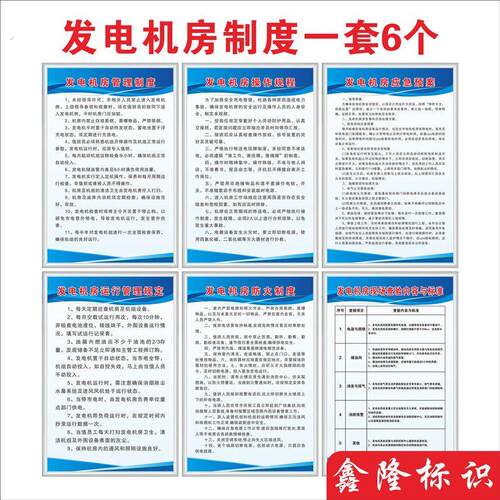 社区物业发电机房操作管理制度牌商场超市发电机房安全应急预案