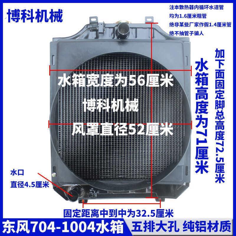 拖拉机配件东风东方红704/804/904/1004大孔铝低温循环散热器水箱
