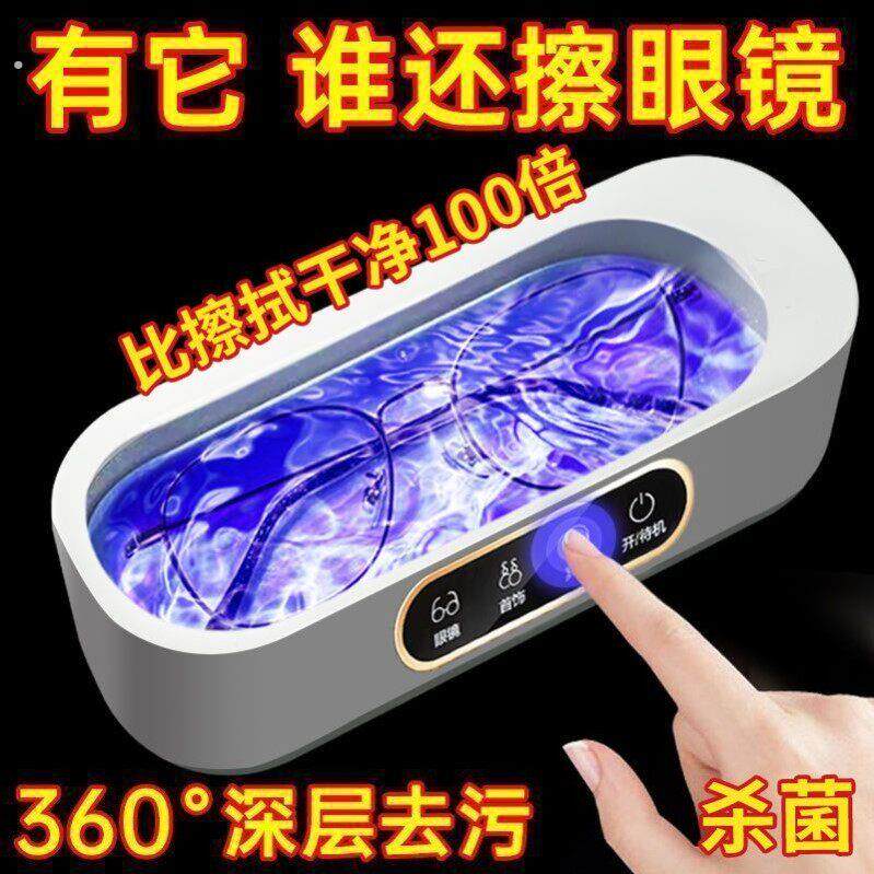 超声波清洗机家用洗眼镜机首饰牙套隐形眼镜盒大容量自动清洁神器