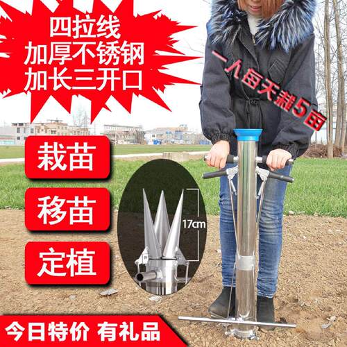 加厚不锈钢栽苗器种苗器移栽器秒栽器定植器栽辣椒移苗种植器