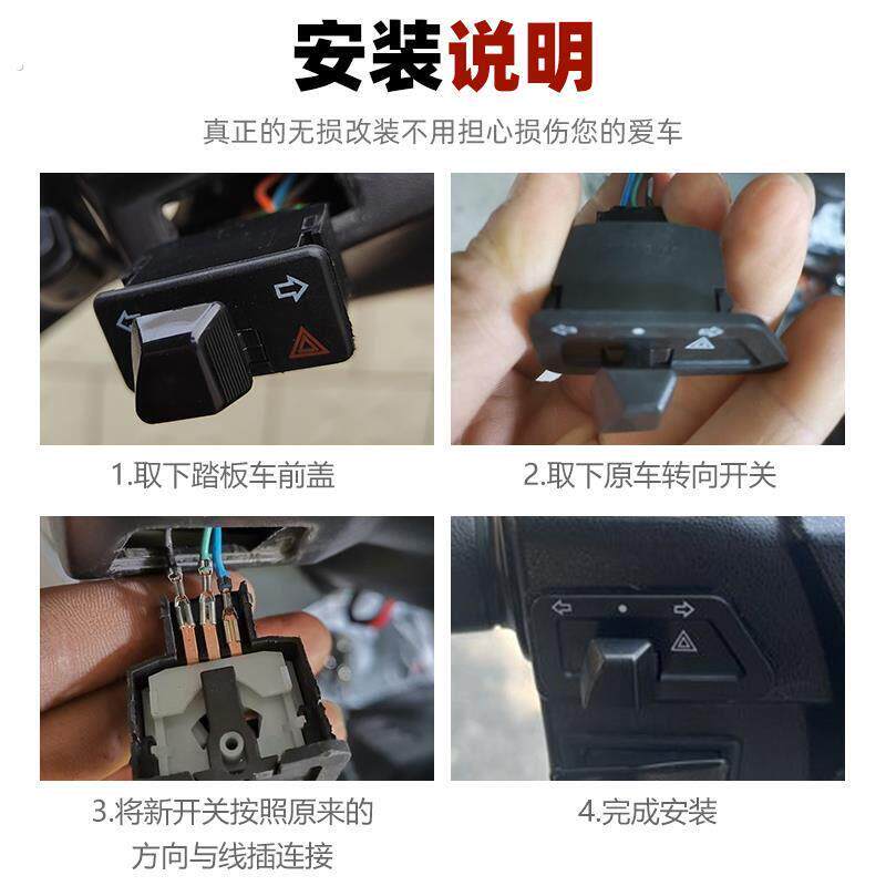 双闪开关电动车踏板摩托车转向灯按钮危险警报警示控制器改装配件