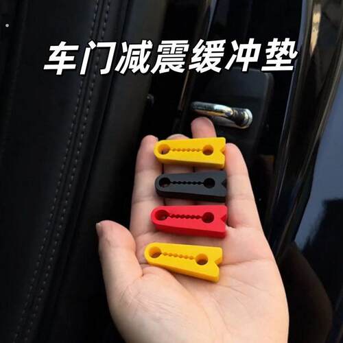 车门减震缓冲垫汽车防撞胶条密封圈通用车门锁扣胶套全防护静音垫
