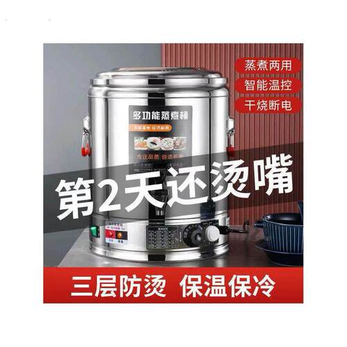 304不锈钢电热蒸煮汤桶304不锈钢烧水桶加热保温桶商用大容量摆摊