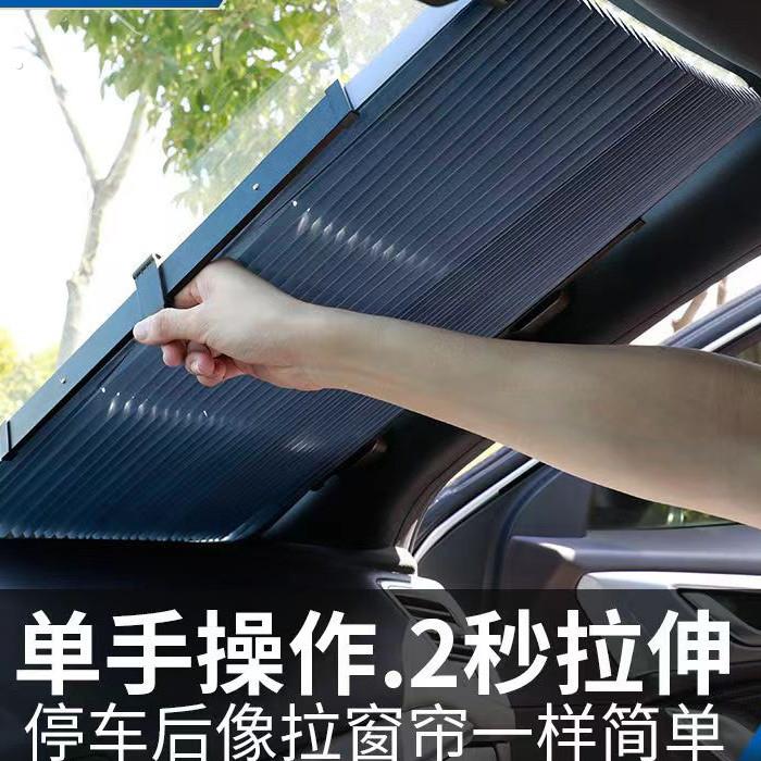 汽车遮阳帘自动伸缩遮阳挡前挡风玻璃防晒隔热折叠通用型吸盘拉帘