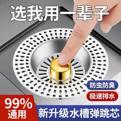 厨房水槽漏塞弹跳过滤器洗碗池洗菜盆漏水塞下水防臭神器水槽漏斗