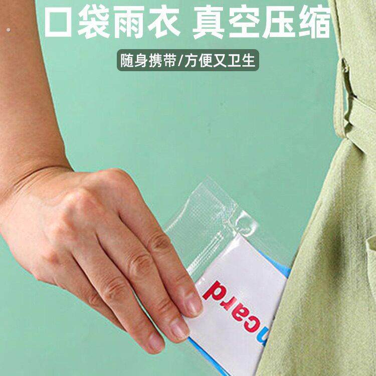 卡片雨衣通用一次性真空压缩雨衣户外水上乐园演唱会迷你便携雨披
