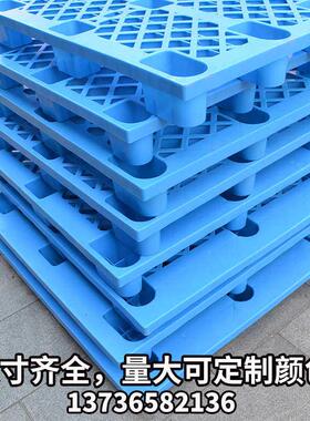 新料蓝色塑料托盘 九脚 货架 栈板 防潮板 垫仓板 堆高机冷藏库卡