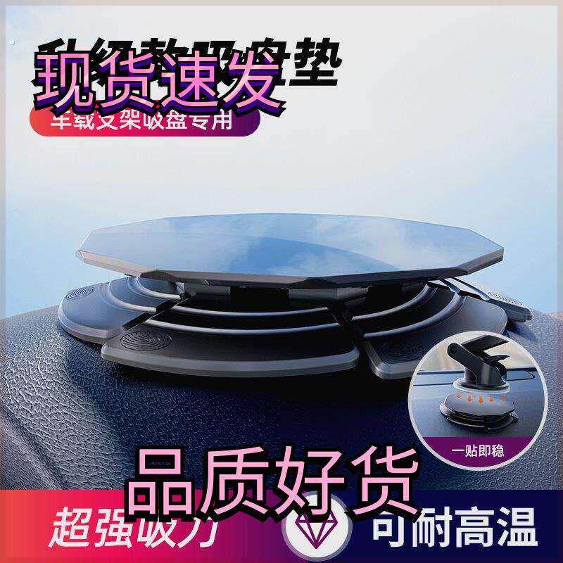 车载手机支架底座黏贴片辅助凹凸不平中控台仪表台手机架吸盘垫片