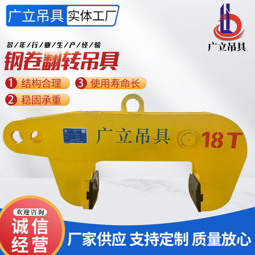 钢卷翻转吊具竖吊卷板吊具钢卷夹钳翻转立吊钩子立式钢卷夹钳
