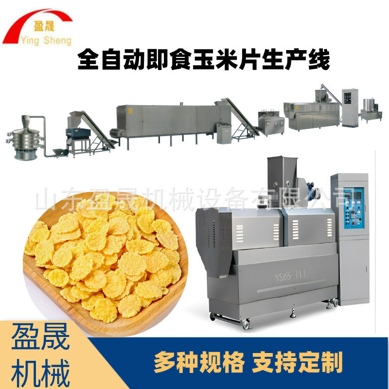 玉米片膨化机 早餐玉米片膨化机 酸奶谷物片生产线 双螺杆膨化机