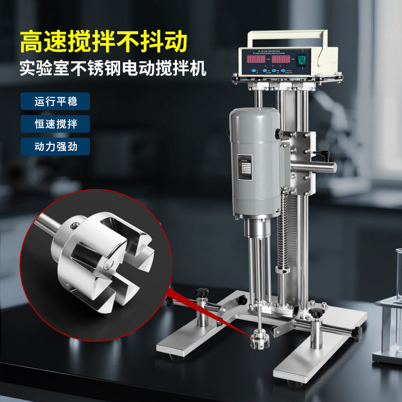 燎工小型精细实验室科研不锈钢升降调速搅拌机配脱泡离心叶轮220V
