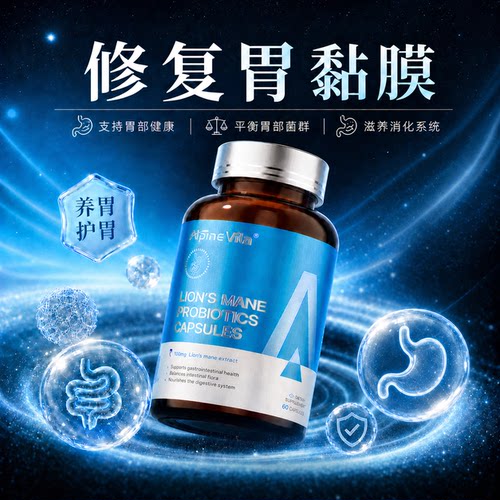 大人肠胃肠道调理益生菌胃溃疡糜烂专用药胃黏膜修复保护剂的非药