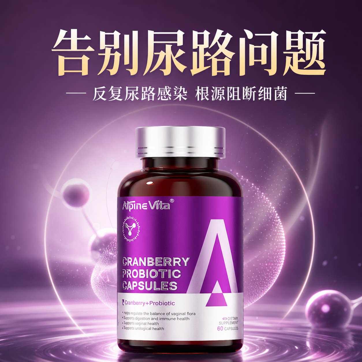 蔓越莓女性益生菌尿道炎尿路感染专用膀胱炎尿频尿急特效非药胶囊