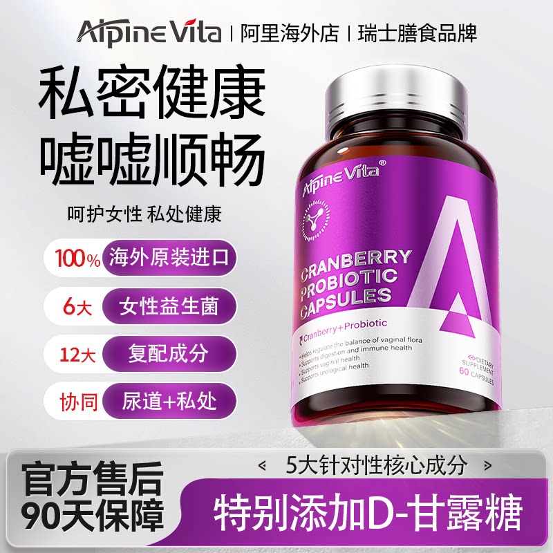 进口高浓度蔓越莓女性益生菌成人尿路感染胶囊片粉官方旗舰店正品