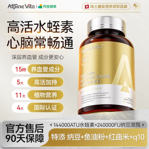 血管道夫心水蛭素通血管清理进口纳豆激酶清脑血管垃圾提取物正品