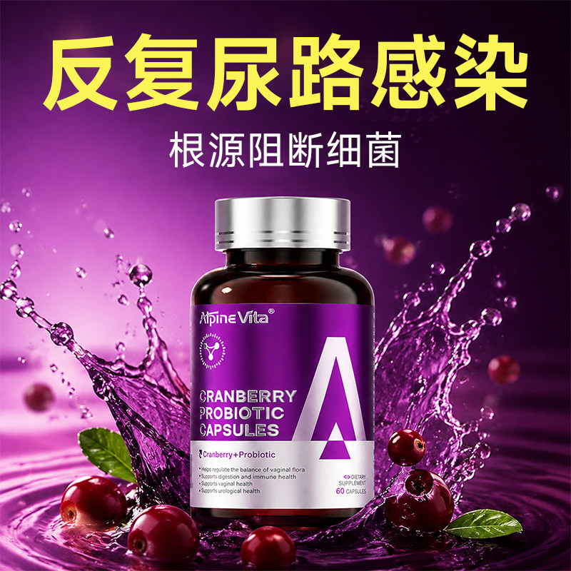 蔓越莓益生菌男性女性尿道炎尿路感染专用特效治疗尿频非药