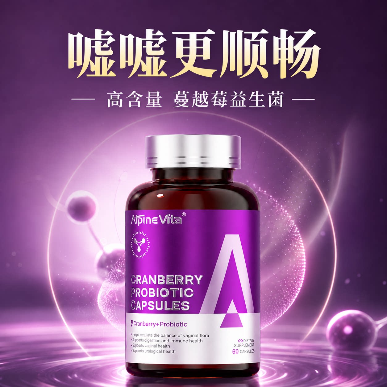 进口天然高浓度口服蔓越莓女性益生菌甘露糖精华胶囊片官方旗舰店