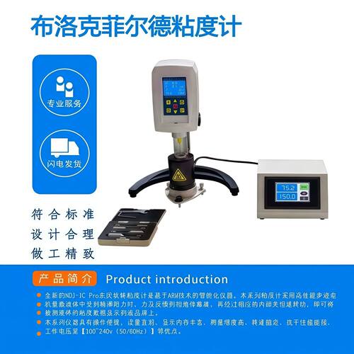 屏显粘度分析仪厂家布洛克菲尔德粘度计NDJ-1C Pro数显旋转粘度计
