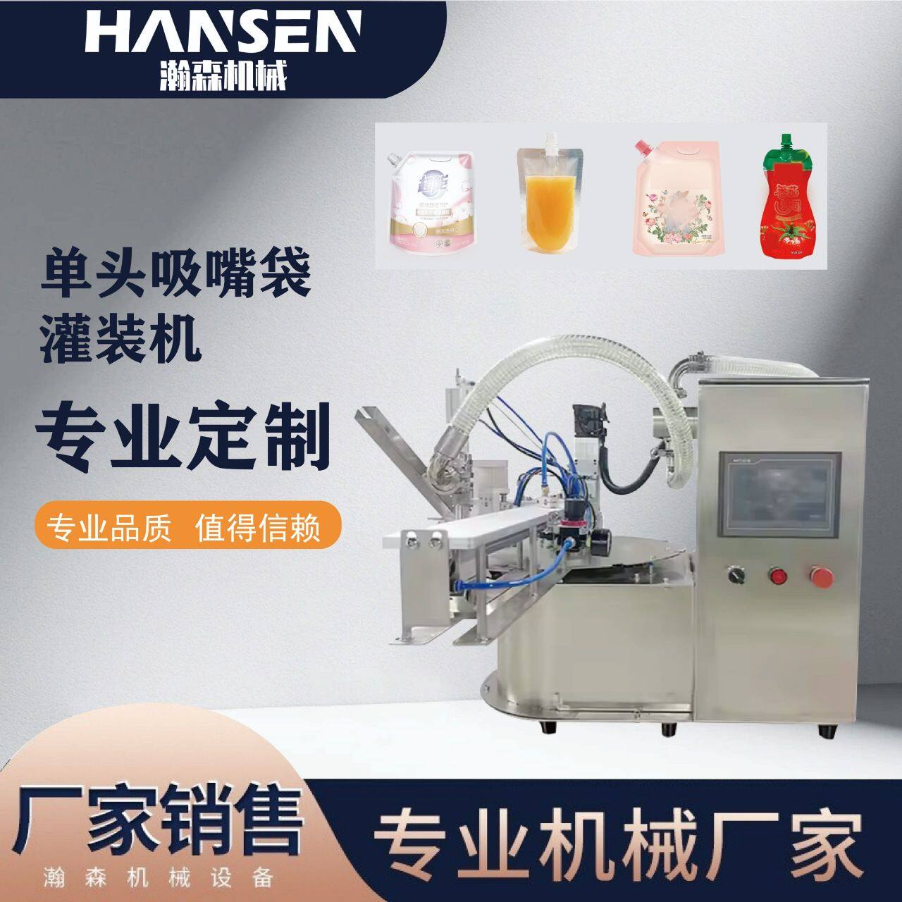 染发剂饮料洗衣液汤汁袋装自立袋灌装旋盖全自动包装机吸嘴灌装机