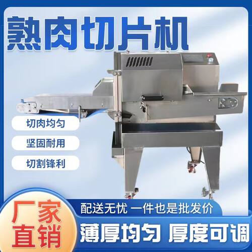 熟肉切片机