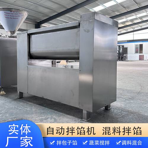 肠类拌馅设备食品厂用交叉式叶轮混馅机器包子饺子馅料拌肉馅机器