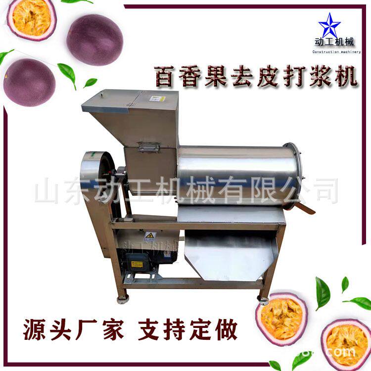 源头厂家百香果去皮瓜瓤分离设备 不锈钢工业橘子去籽取浆机