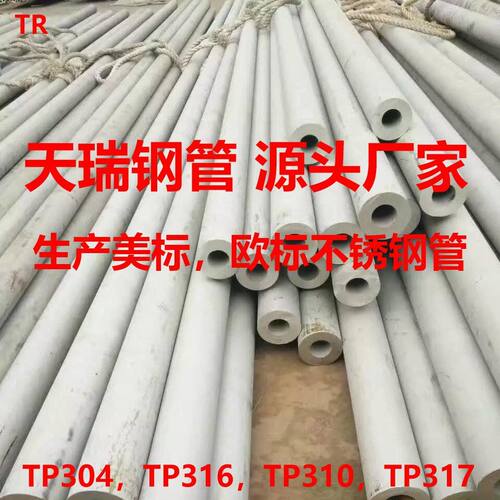 2Cr25Ni20不锈钢管 309S 不锈钢管 310S不锈钢管 工厂直供