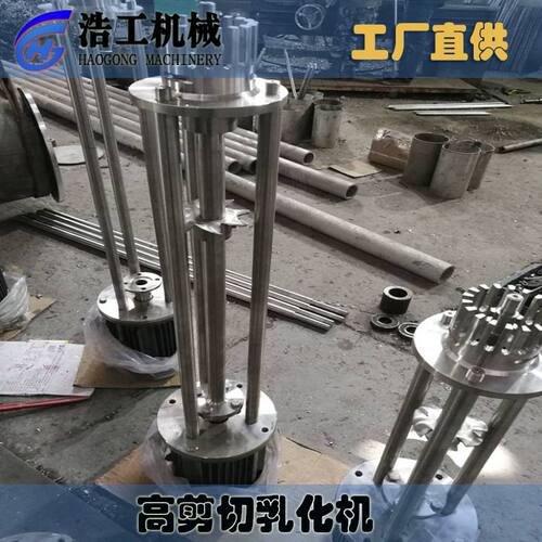 高剪切均质乳化机 高剪切乳化机 高剪切分散乳化机