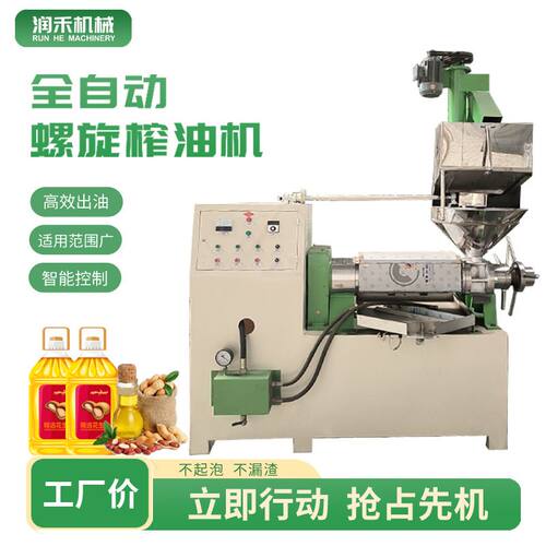 商用全自动螺旋榨油机花生家用液压榨油机大型油料专用压榨设备