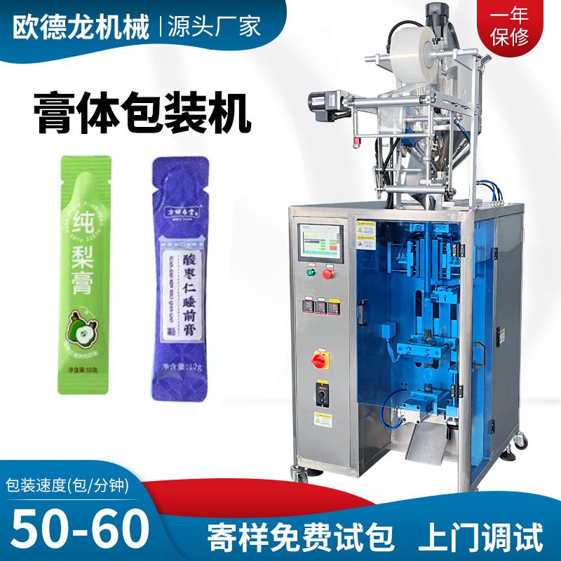 条包膏滋液体高速包装机 奶嘴袋枇杷膏包装机 中药膏方立式包装机