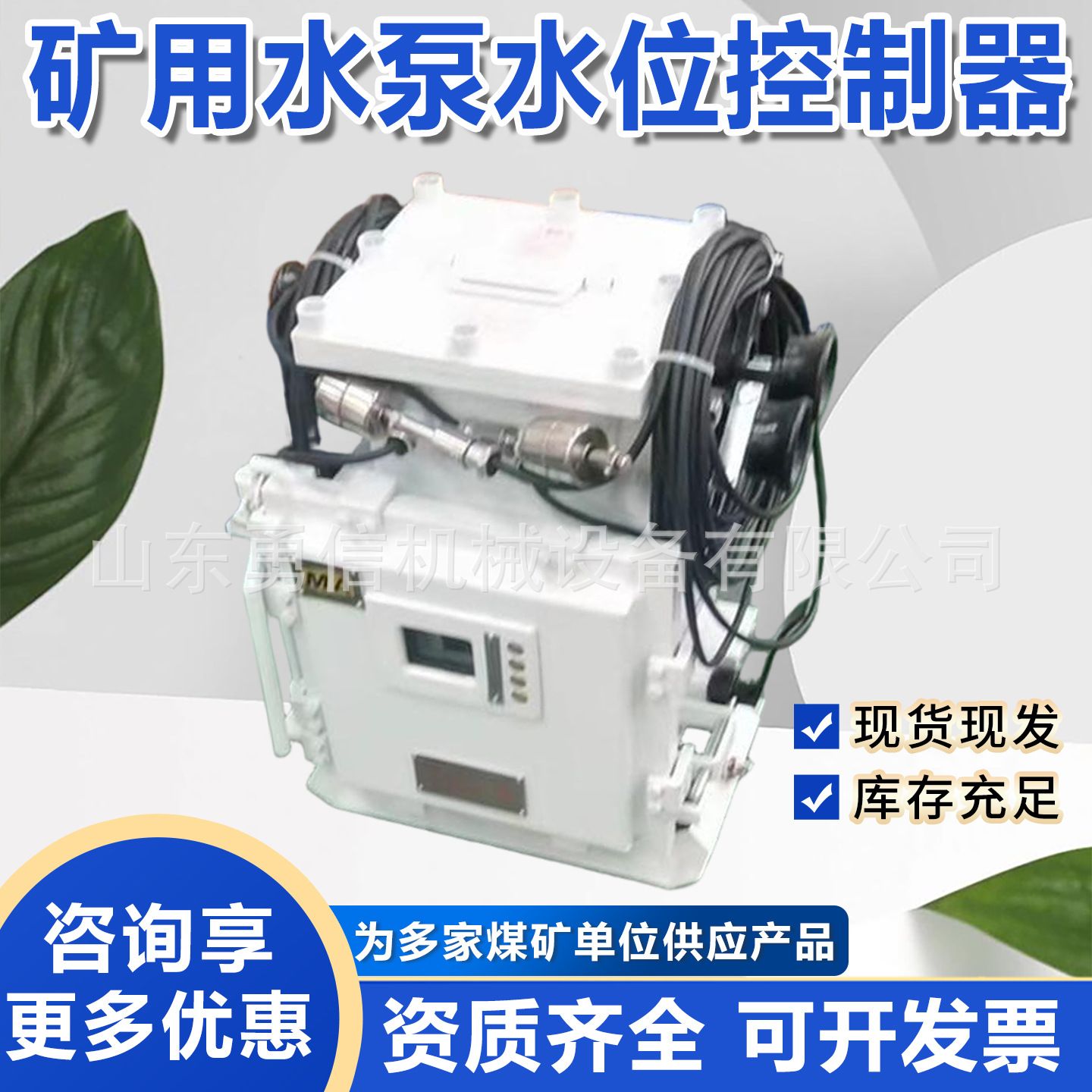 双回路水泵水位控制器 KXJ1-2×80/1140(660)S矿用水泵水位控制器