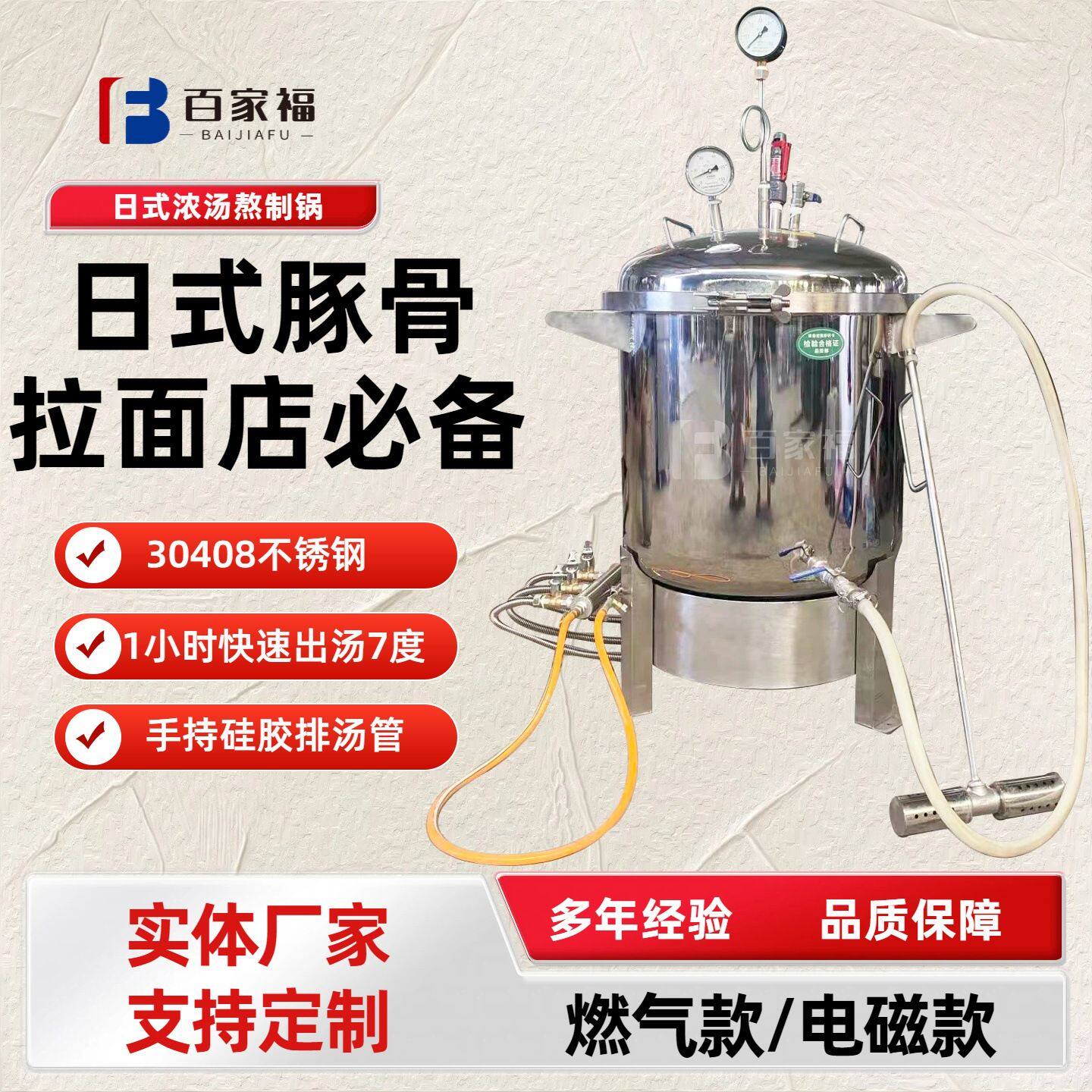 定制商用高压骨汤浓缩锅日式拉面高汤机快速出汤静音排汤熬汤设备