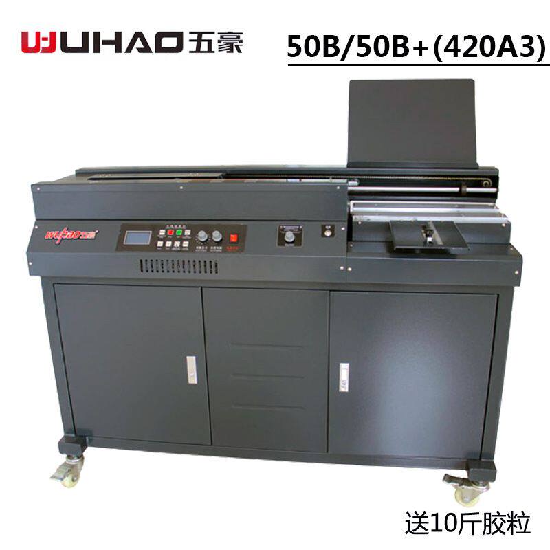 五豪50B/50B+全自动无线胶装机 A3 书刊文本装订机 3胶轮胶装机