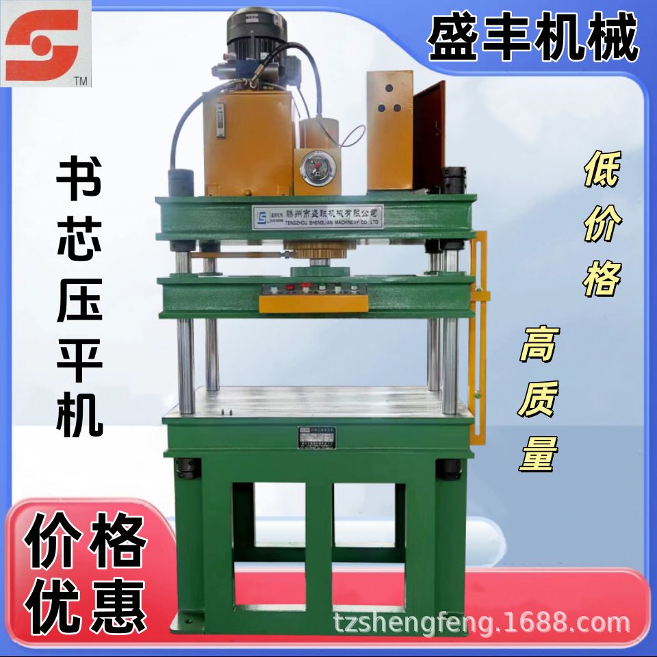 新款40吨书芯压平机 广告宣传纸年画压平机 可定制生产 质量保证