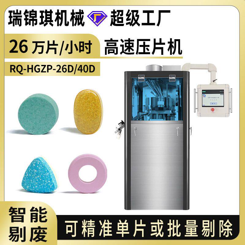 高速药片压片机药厂保健品厂制片机奶片中药片剂旋转式粉末压片机